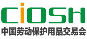 2020年上海勞保展 第100屆中國勞動保護(hù)用品交易會引領(lǐng)行業(yè)新篇章