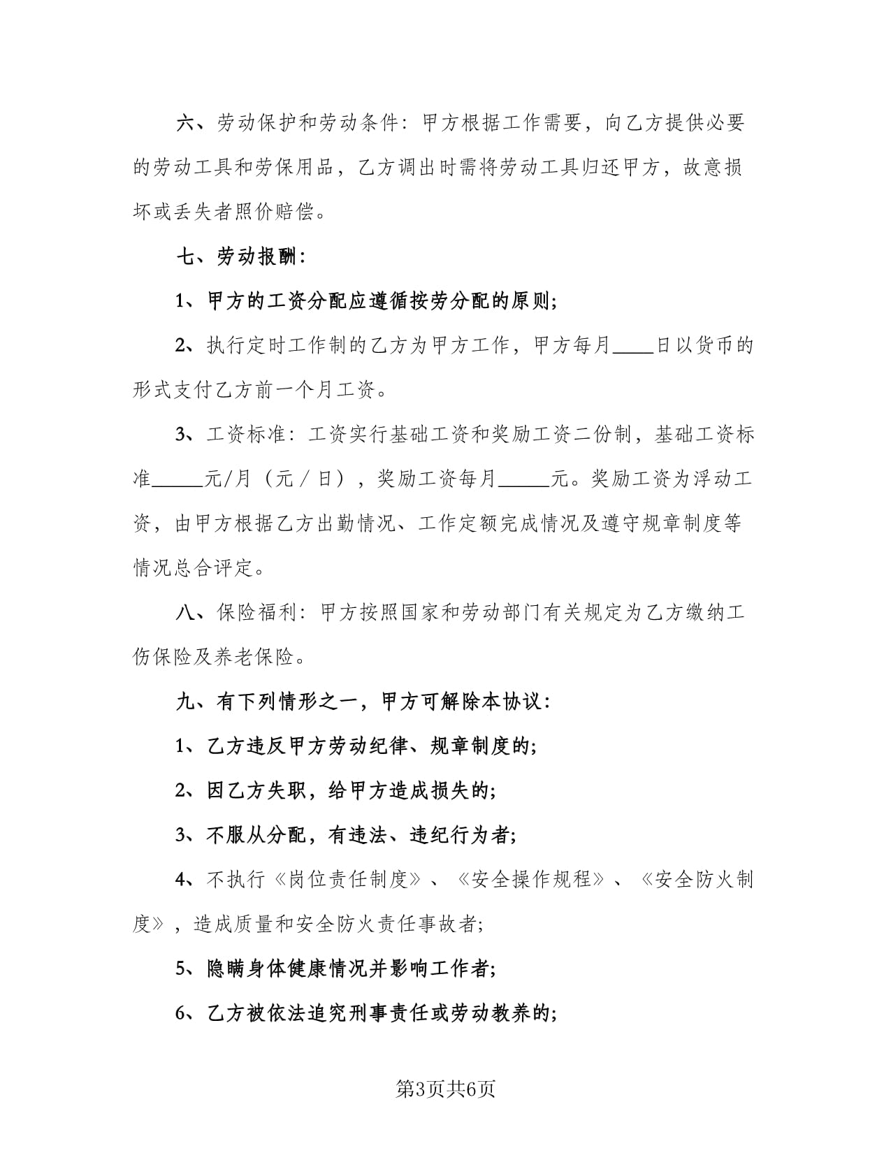 工廠用工協(xié)議書(shū)范文與勞動(dòng)保護(hù)用品銷售指南
